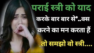 यदि किसी स्त्री की याद में आपका मन बार बार भटक जाता है तो समझो वो.||Gulzar Shayri || Gulzar Poitry