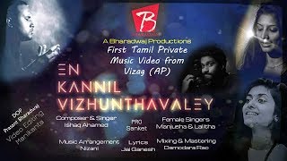 En Kannil Vizhunthavaley ||A Bharadwaj Productions || Song \u0026 Lyrical Video