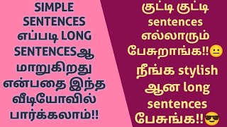 Simple sentences to Long sentences | Easy step by step method #longsentencesinenglish #easyenglish