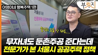 자녀 셋 낳으면 20년 뒤 집 준다는데…\