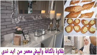 كتملي بسرعة عزيز عليك التغيير🤔بلا ماتشري ديكورات جداد 😜بدلي بلا ما تخسري👍