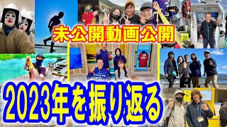 【海上釣堀&イカメタル他】激動の2023年を振り返る～2024年もよろしくお願いいたします