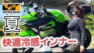 [Ninja400バイク女子】ワークマンのインナーは涼しい？ツーリング先でアレがまさかの結果に！！