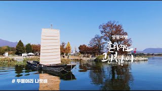 [양평군] 혼자여도 괜찮아 (홍보영상) - 30sec ver