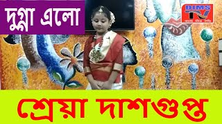 দুগ্গা এলো  // GEET MANJARI // dugga alo  / Durga Puja Dance/ Mahalaya Special Dance