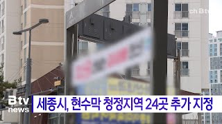 세종시, 현수막 청정지역 24곳 추가 지정(세종)