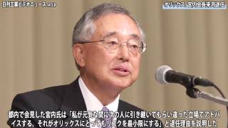 オリックス、宮内会長が来月退任-井上社長がCEOに