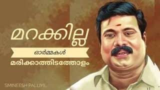 Kalabhavan Mani   ഓടപ്പഴം പോലൊരു പെണ്ണിന് വേണ്ടി ഞാൻ..