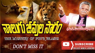 నాలుగు జీవుల సారం | FOUR BEASTS IN REVELATION | JAYASHALI | BIBLE  MESSAGES | Telugu bible lessons