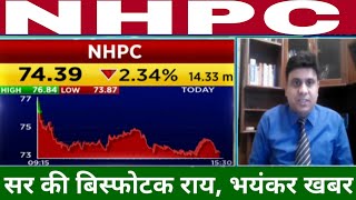 NHPC share kaisa hai,kyon gir raha hai ?hold or sell ? nhpc share news today,analysis, target