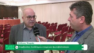 Ο Στέλιος Ψωμάς και ο Σωτήρης Καπέλλος στο Plug into Green