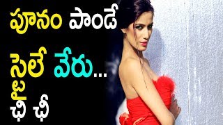 మూవీ ముచ్చట్లు | పూనం పాండే స్టైలే వేరు..చి..చీ | #PublicTalkTV