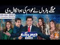 Daisbook With Junaid Saleem | Naseem Vicky | Najia Baig | 04 Sep 2023 | GNN