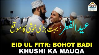 Eid ka din || عید کا دن