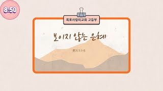 [목포사랑의교회] 2023.01.29 주일예배