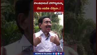 Former minister Narayana: సొంతభూమినే పోగొట్టుకున్నా .. నేను అవినీతి చేస్తానా..! | News18 Telugu