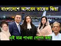 বাংলাদেশে আসবেন তারেক রহমান || Tarek Rahman will come to Bangladesh || আজকের খবর || BNP Update News