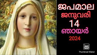 14 th january 2024  മഹിമയുടെ ദിവ്യ രഹസ്യങ്ങൾ (ഞായർ )