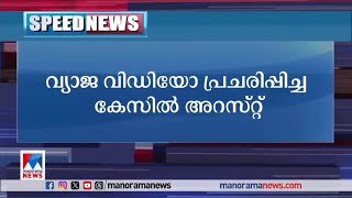 സ്പീഡ് ന്യൂസ് | Speed News