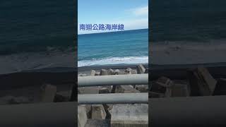 南迴公路海岸線（多良車站）