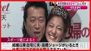 【※大炎上】高橋ジョージが三船美佳の「キ○ガイエピソード」を大暴露⇒批判殺到「三船クズすぎ」「モラハラも嘘！」