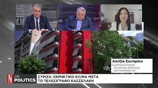 ΣΥΡΙΖΑ: Εκρηκτικό κλίμα μετά το τελεσίγραφο Κασσελάκη