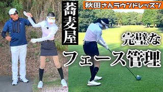 右手はお蕎麦屋さんをイメージして一気に振り抜く【秋田レッスン】