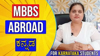 MBBS Abroad For Karnataka Students In Kannada by Kowshalya Majage