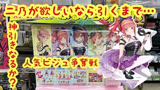 【くじ】「映画 五等分の花嫁 × ひこくじ 〜masquerade party〜」F賞アクリルスタンドニ乃が欲しい なら引くまで帰れません！ 神引きなるか？