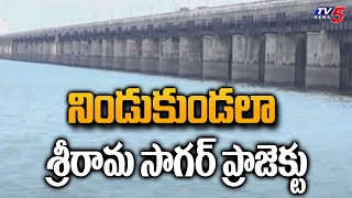 నిండుకుండలా శ్రీరామ సాగర్ ప్రాజెక్టు | Sriram Sagar Project | Nizamabad | TV5 News Digital