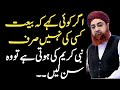 nabi ki bait ka matlab | bait lena kaisa hai | peer mureed ka tarika | peer se mureed hona | bait le