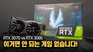 ZOTAC RTX 3070 이 그래픽카드면 모든게임 문제없겠네요!