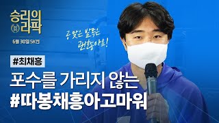 [라이온즈tv] 최채흥 \