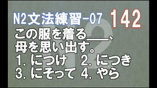 【N2文法练习】“一…就…”除了「…と…」还有什么？2022年JLPT备考