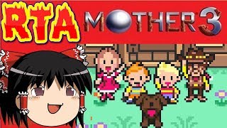 【コメ付き】 マザースリー MOTHER3をゆっくり実況 【RTA】