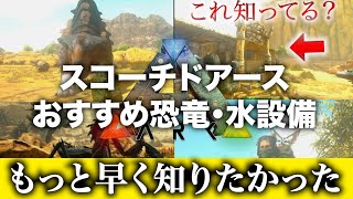 【スコーチドアース】水不足・暑さ対策完全攻略！モレラトプス・トビネズミテイム！！井戸って知ってる？