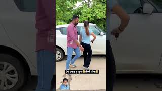 20 હજાર નું બૂચ 🤣 છેલ્લા જોજો 🤣😅 #desicomedy #comedyvideo #gujaraticomedy