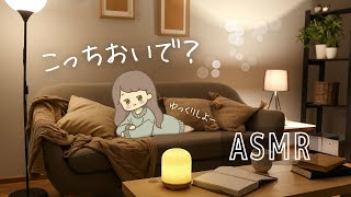 ASMR 疲れてしまったあなたに優しく寄り添う無職（小声ロールプレイ）