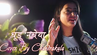 Dhudu Nacheya | Himachali Song | Cover by Chandrakala | Folk Song | Shiv Geet