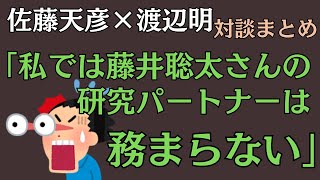 「私では藤井聡太さんの研究パートナーは務まりません」佐藤天彦ｘ渡辺明対談まとめ3