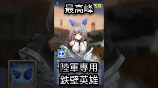 【新鉄壁英雄】ミーチェ（マーヴィング）【陸軍専用】 #トップウォー #ビビッドアーミー #ゲーム解説