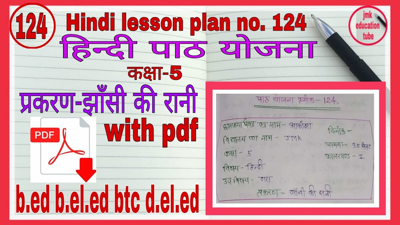 हिंदी पाठ योजना झाँसी की रानी Class-5 Hindi Lesson Plan No -124 With ...