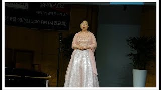 Sop. 이혜전...바람아 그대에게로(정소현 시, 임채일 곡) / 예사랑 창립 2주년 기념 음악회 2부