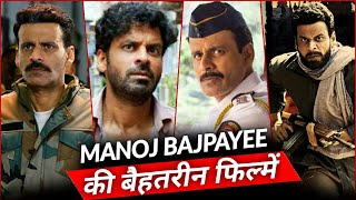 Top 10 Best Manoj Bajpayee Bollywood Movies (Part - 2) | IMDB | YouTube | Netflix | Prime Video