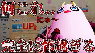 【荒野行動】コラボガチャ大金ぶん回した結果、、どうしてこうなった、、