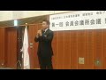 2018年第1回埼玉ブロック会員会議所会議 三郷jc 浅賀理事長