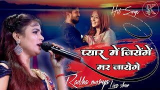 #Radha_morya हम प्यार करने वाले || pyar mein jiyenge mar jayenge || Hit Song || Live show program