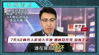 朝鲜忍无可忍，韩国7天3次飞入，8大炮兵团待命，美国不蹦了