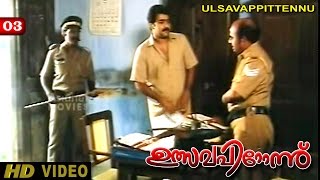 Ulsavapittennu Movie Clip 3 | Mohanlal's Innocence