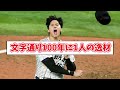 【2ch】大谷ってサッカーでいうと誰レベルなの？【反応集】